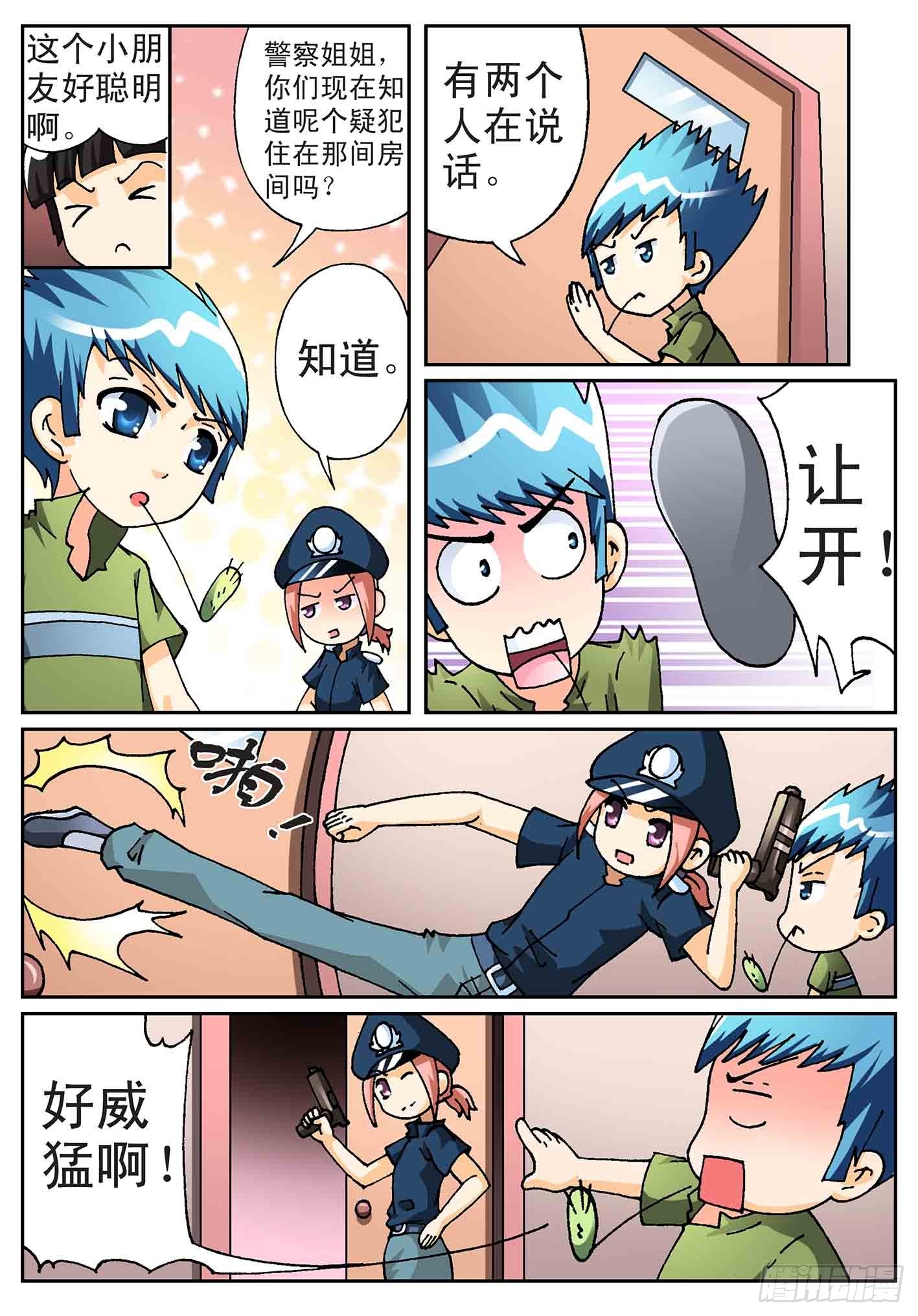 《神童小侦探》风暴来袭 第6页