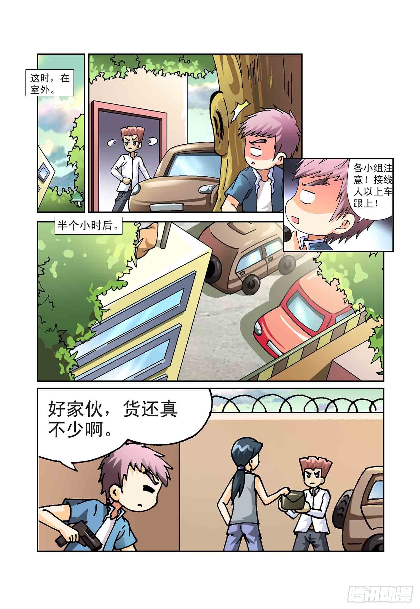 《神童小侦探》风暴来袭 第7页