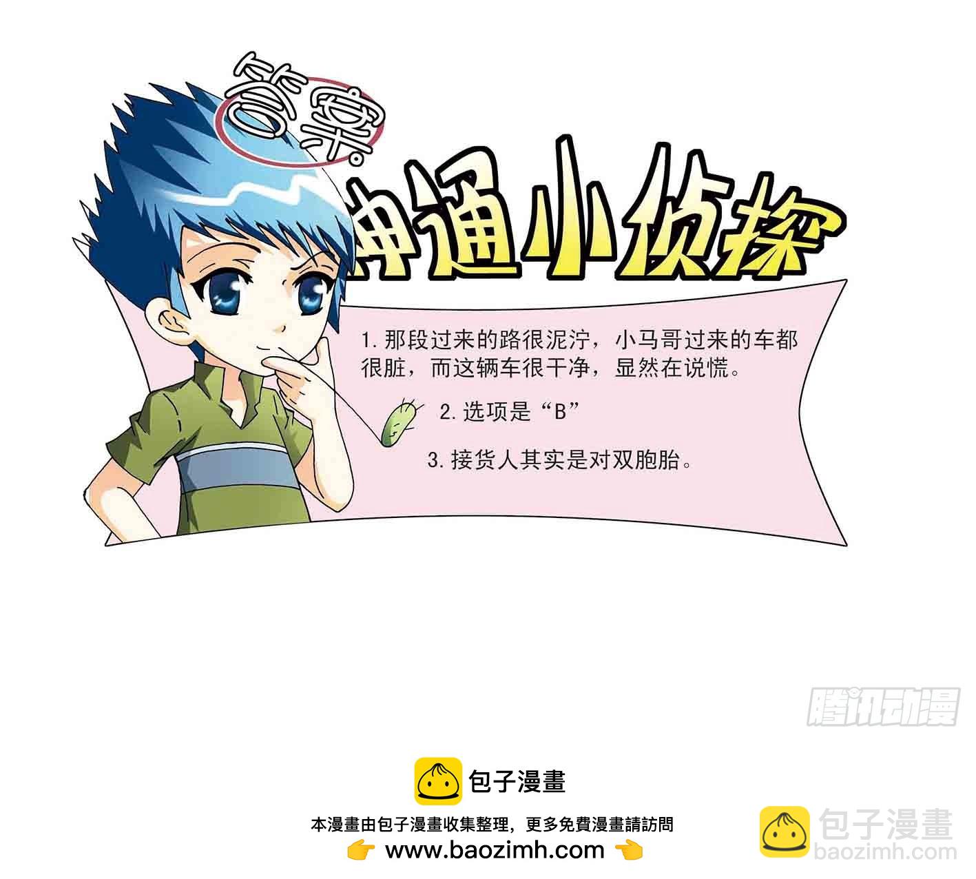 《神童小侦探》风暴来袭 第9页