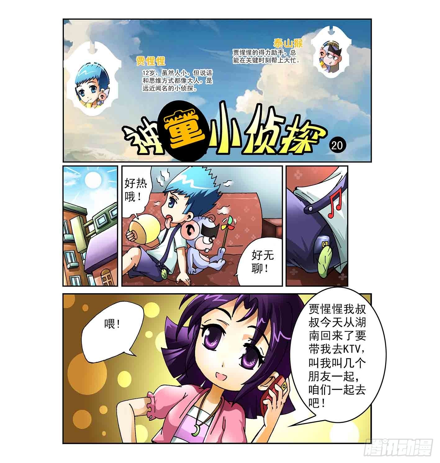 《神童小侦探》双胞胎疑云 第1页