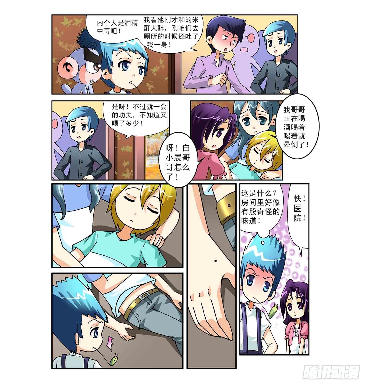 《神童小侦探》双胞胎疑云 第4页