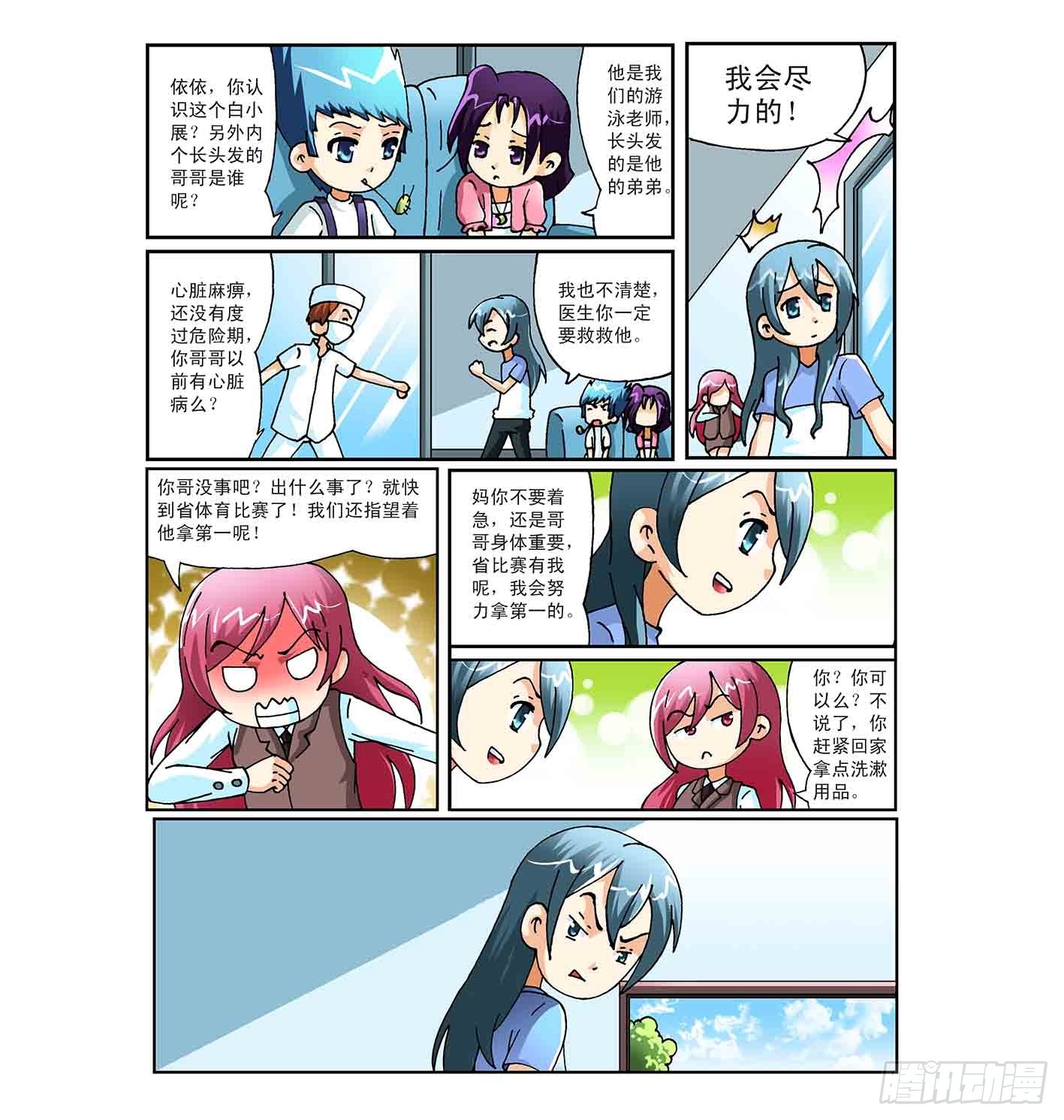 《神童小侦探》双胞胎疑云 第5页