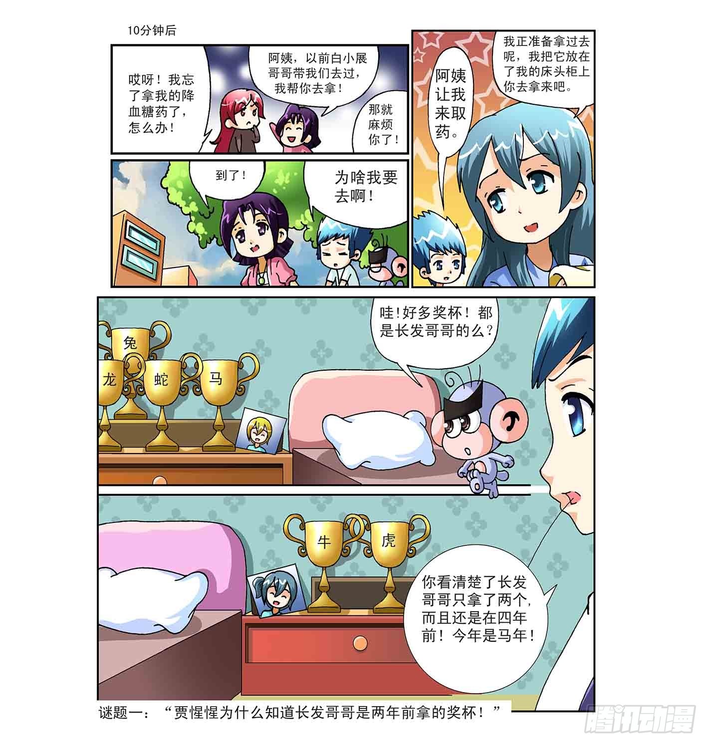 《神童小侦探》双胞胎疑云 第6页