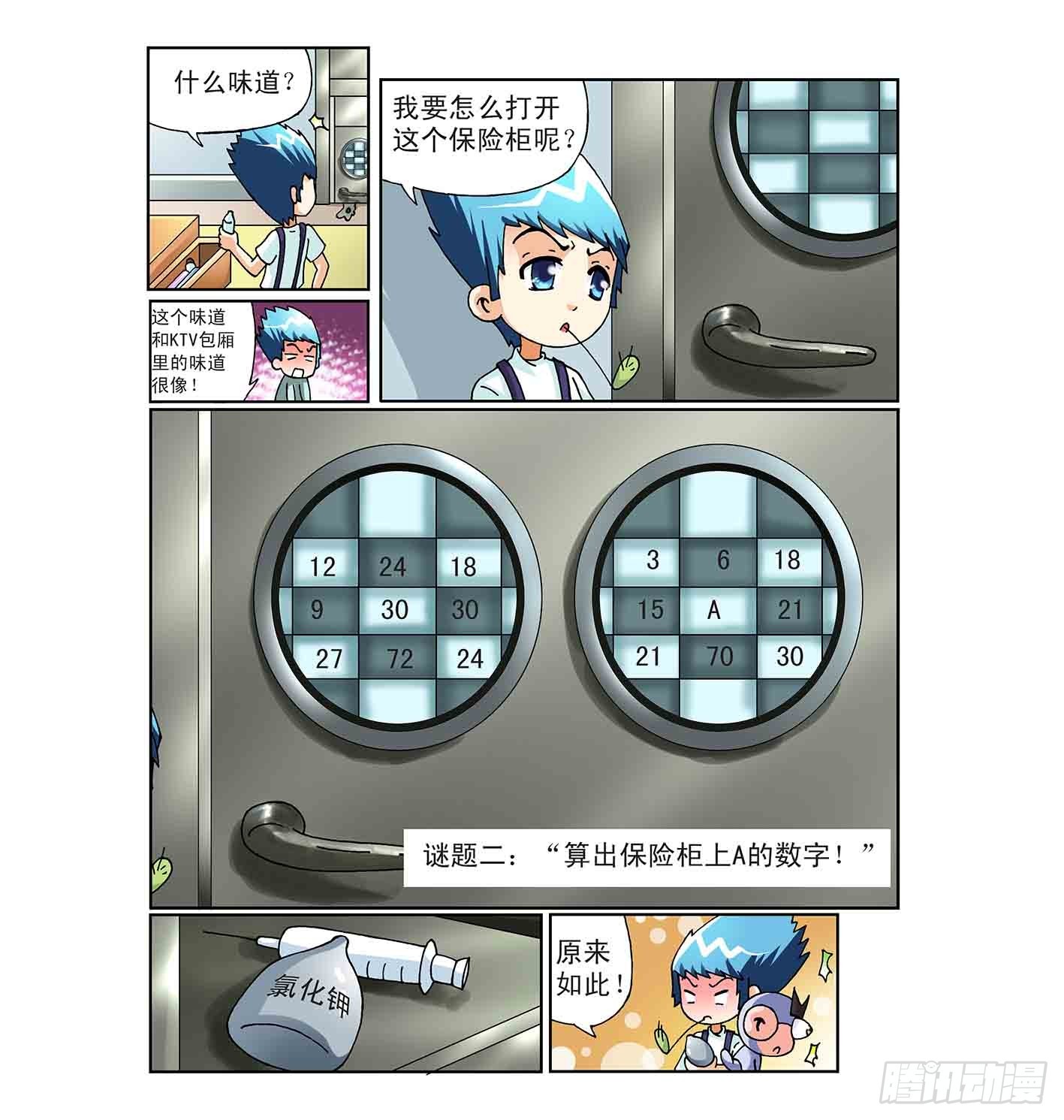 《神童小侦探》双胞胎疑云 第7页