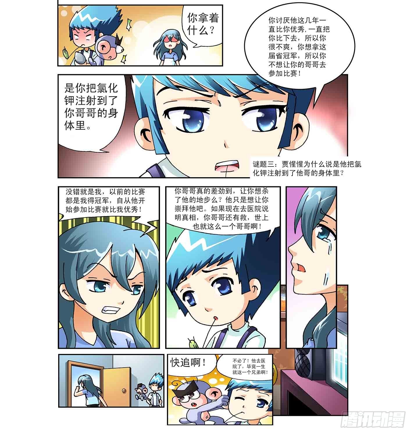 《神童小侦探》双胞胎疑云 第8页
