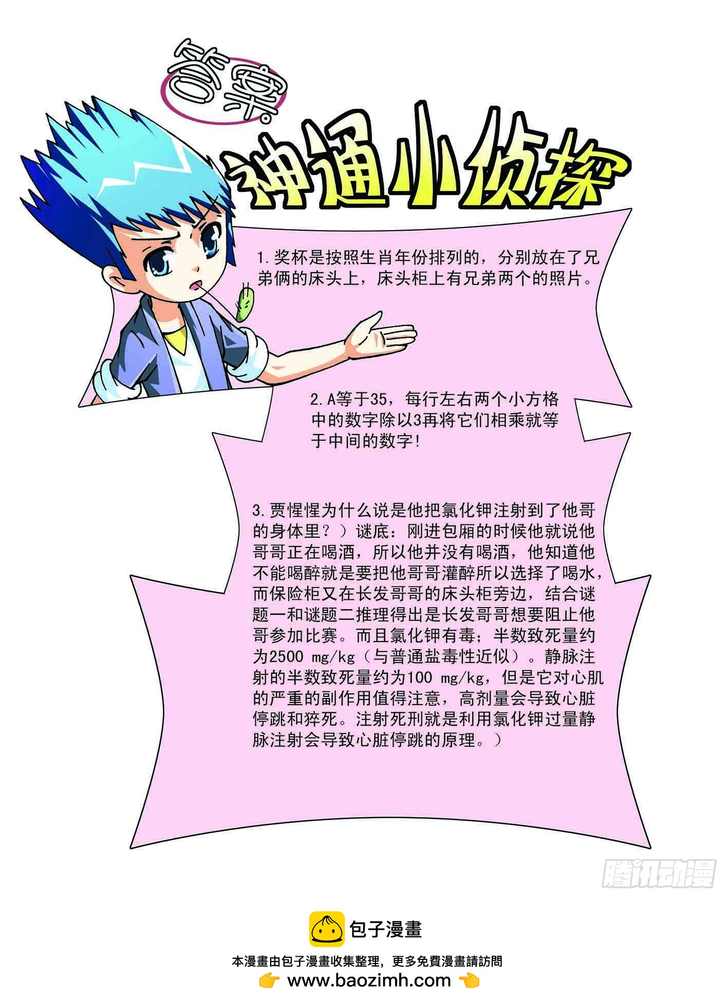 《神童小侦探》双胞胎疑云 第9页