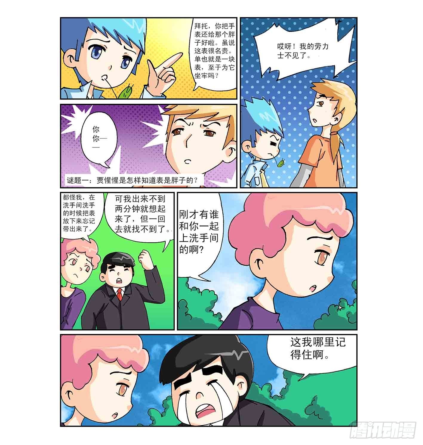 《神童小侦探》奇特的疑犯 第3页