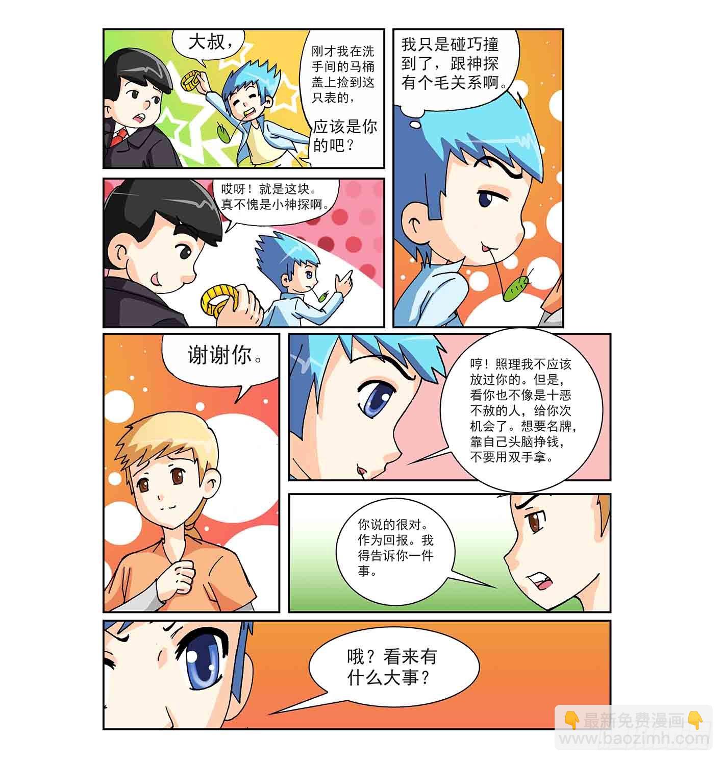 《神童小侦探》奇特的疑犯 第4页