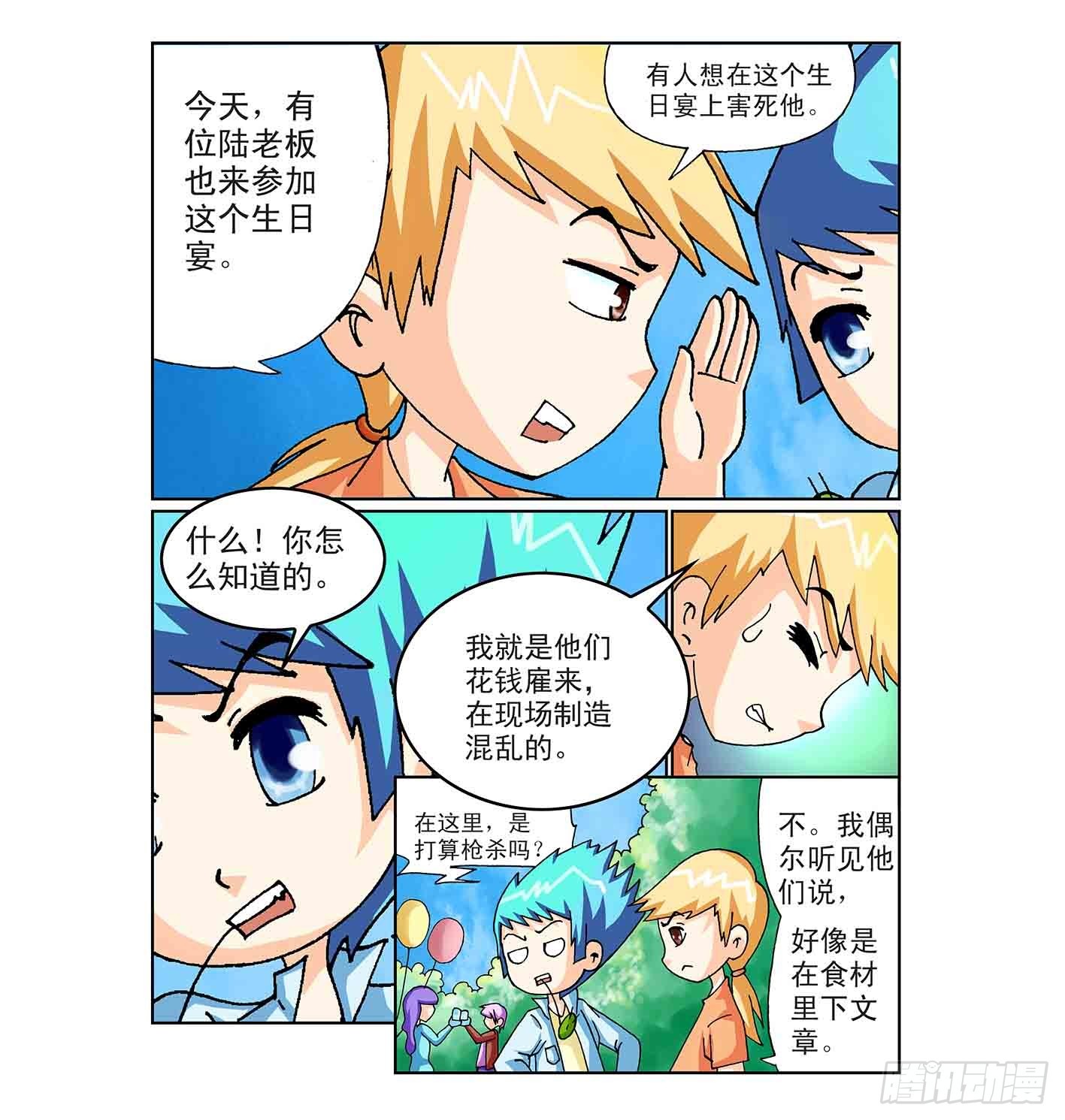 《神童小侦探》奇特的疑犯 第5页