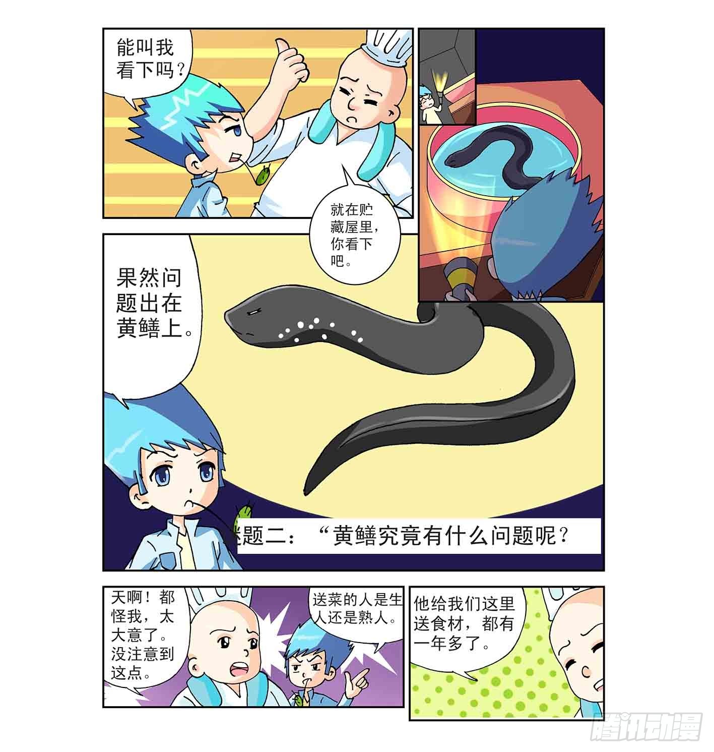《神童小侦探》奇特的疑犯 第7页