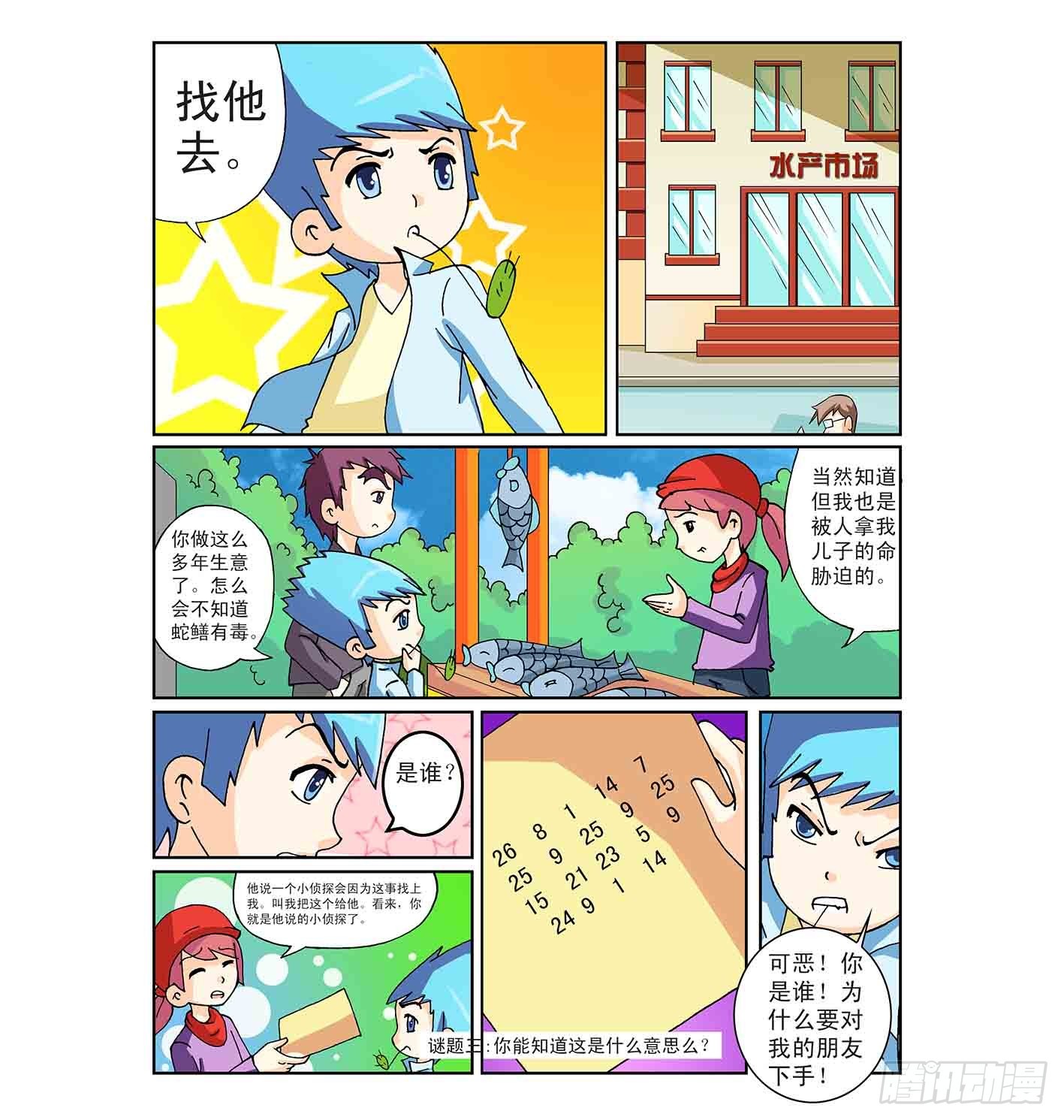 《神童小侦探》奇特的疑犯 第8页