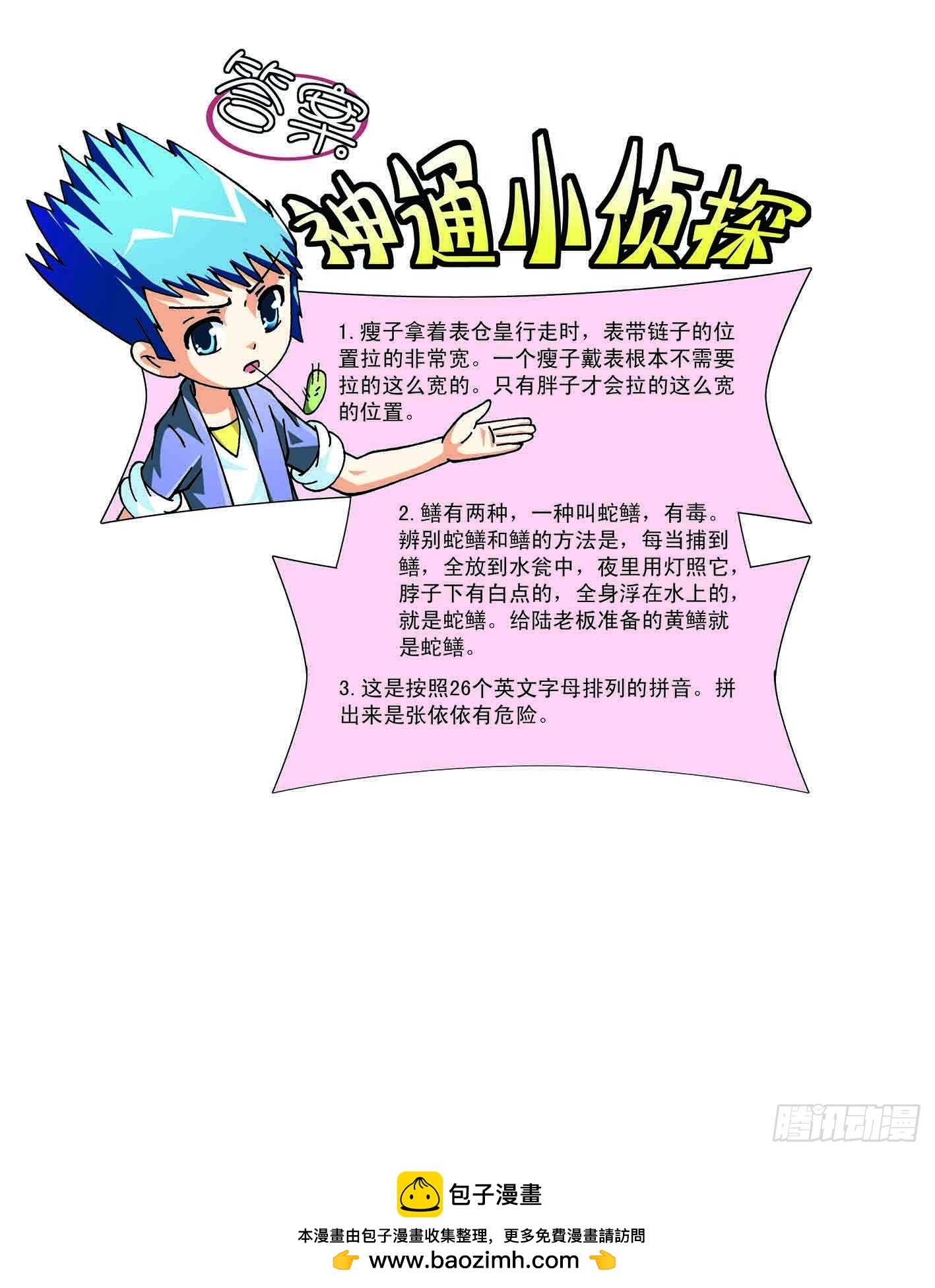 《神童小侦探》奇特的疑犯 第9页