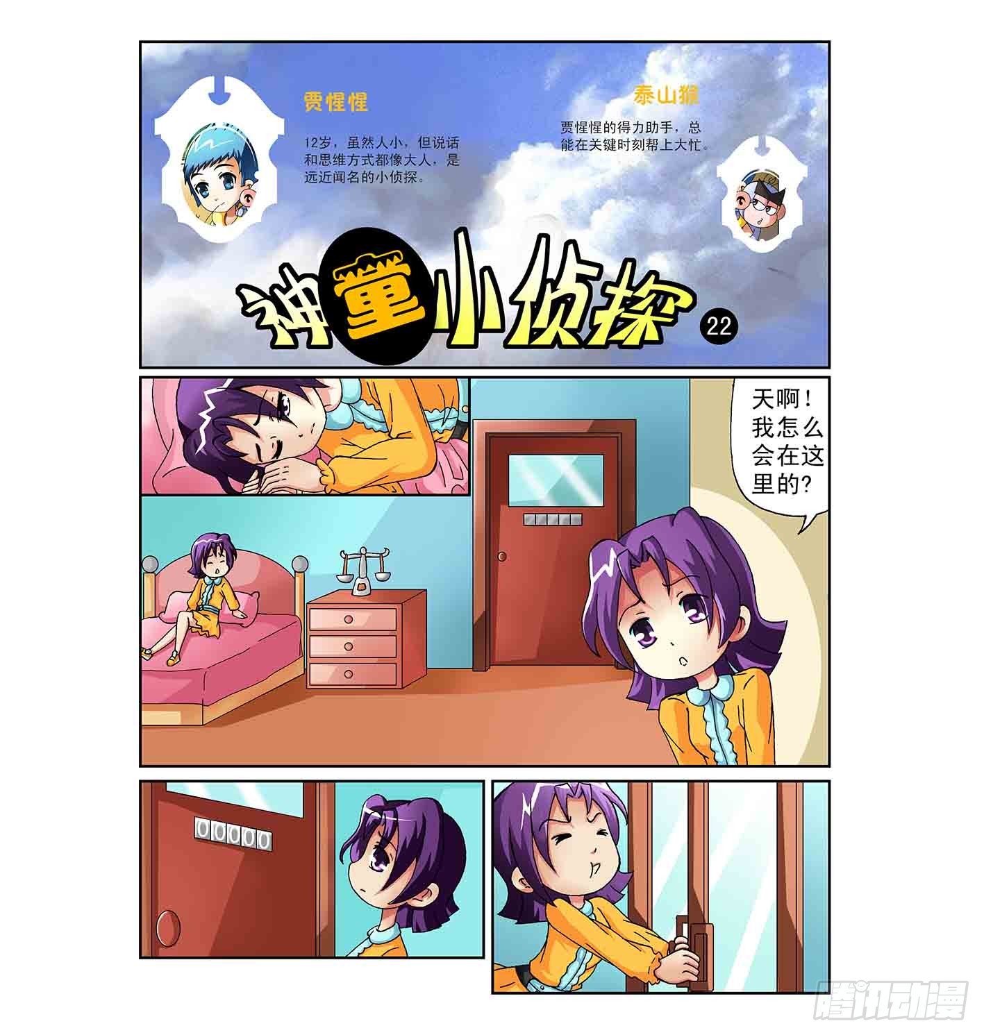《神童小侦探》寻找张依依 第1页