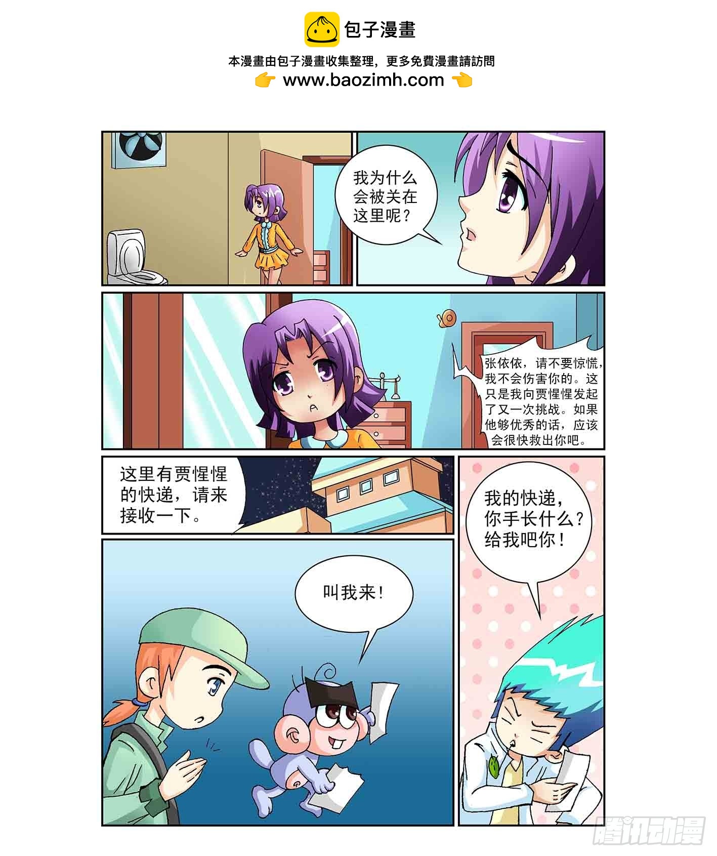 《神童小侦探》寻找张依依 第2页