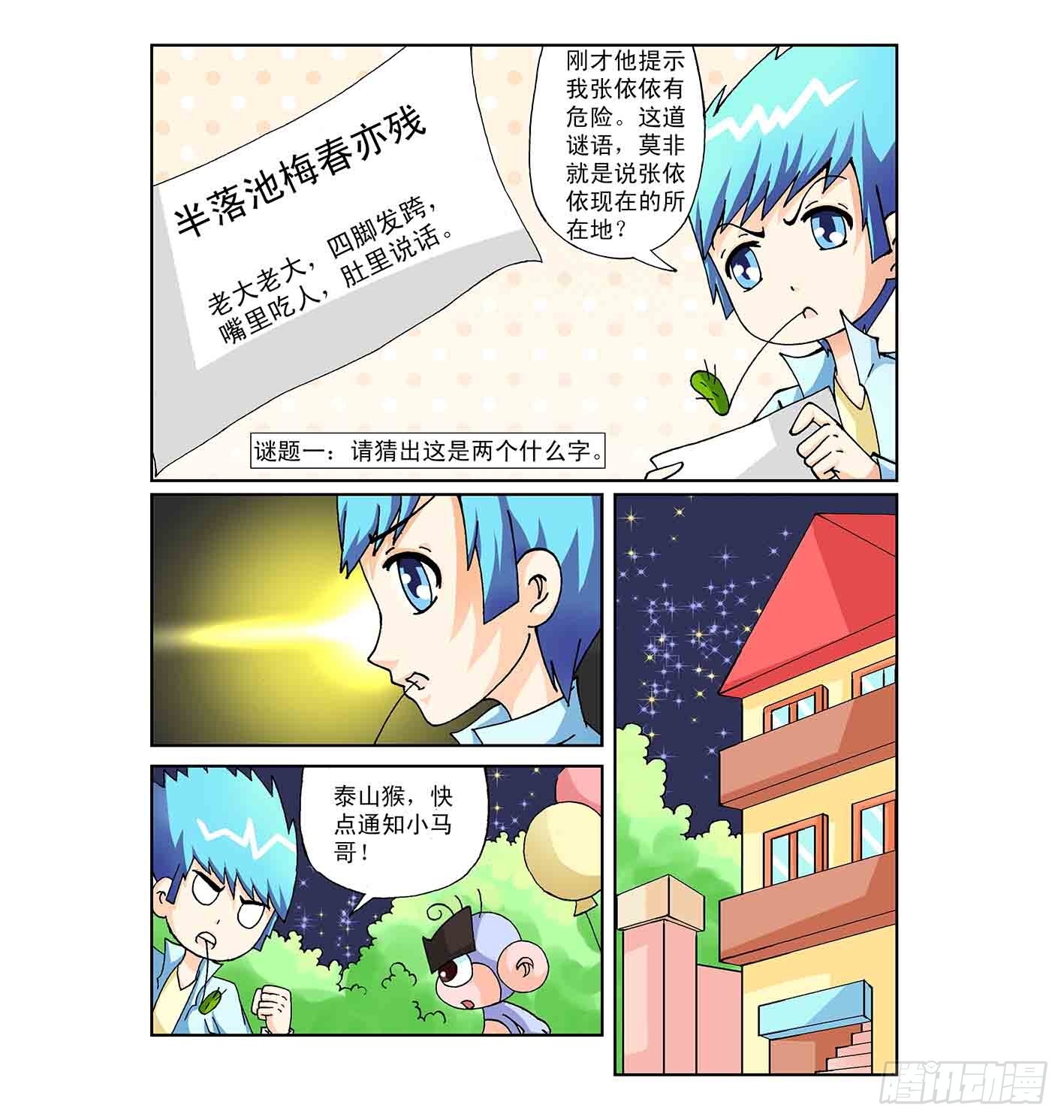 《神童小侦探》寻找张依依 第3页