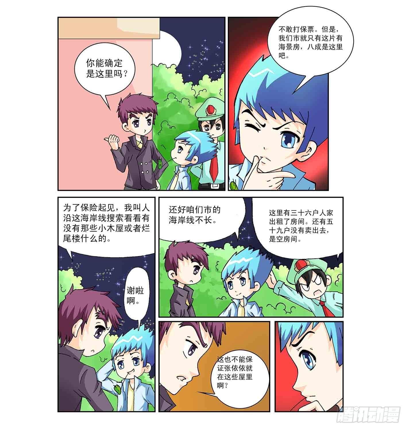 《神童小侦探》寻找张依依 第4页