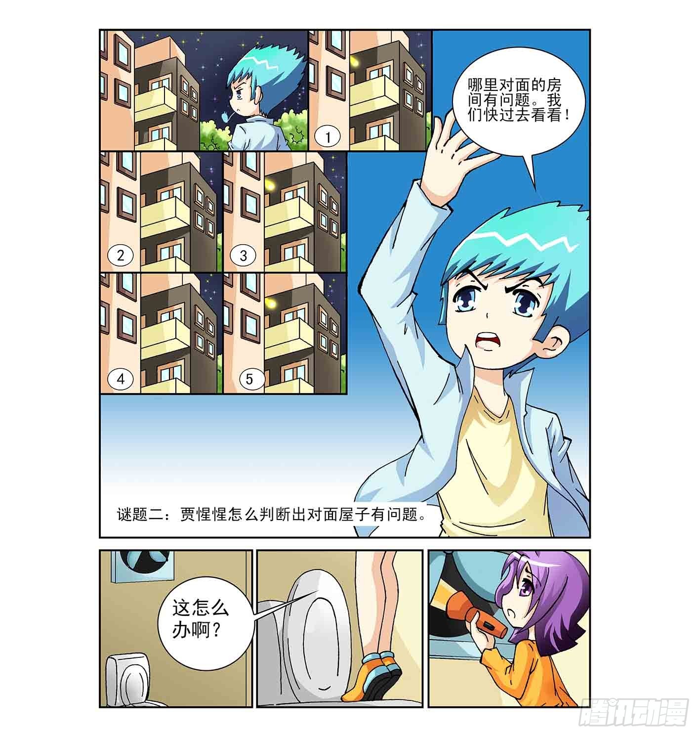 《神童小侦探》寻找张依依 第5页