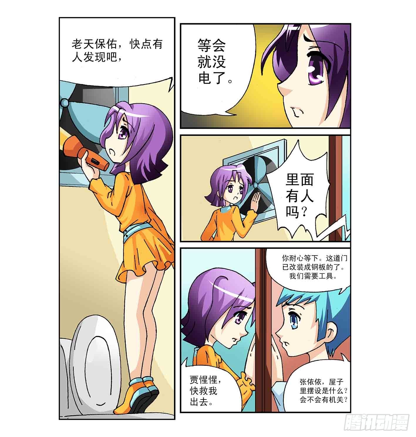 《神童小侦探》寻找张依依 第6页