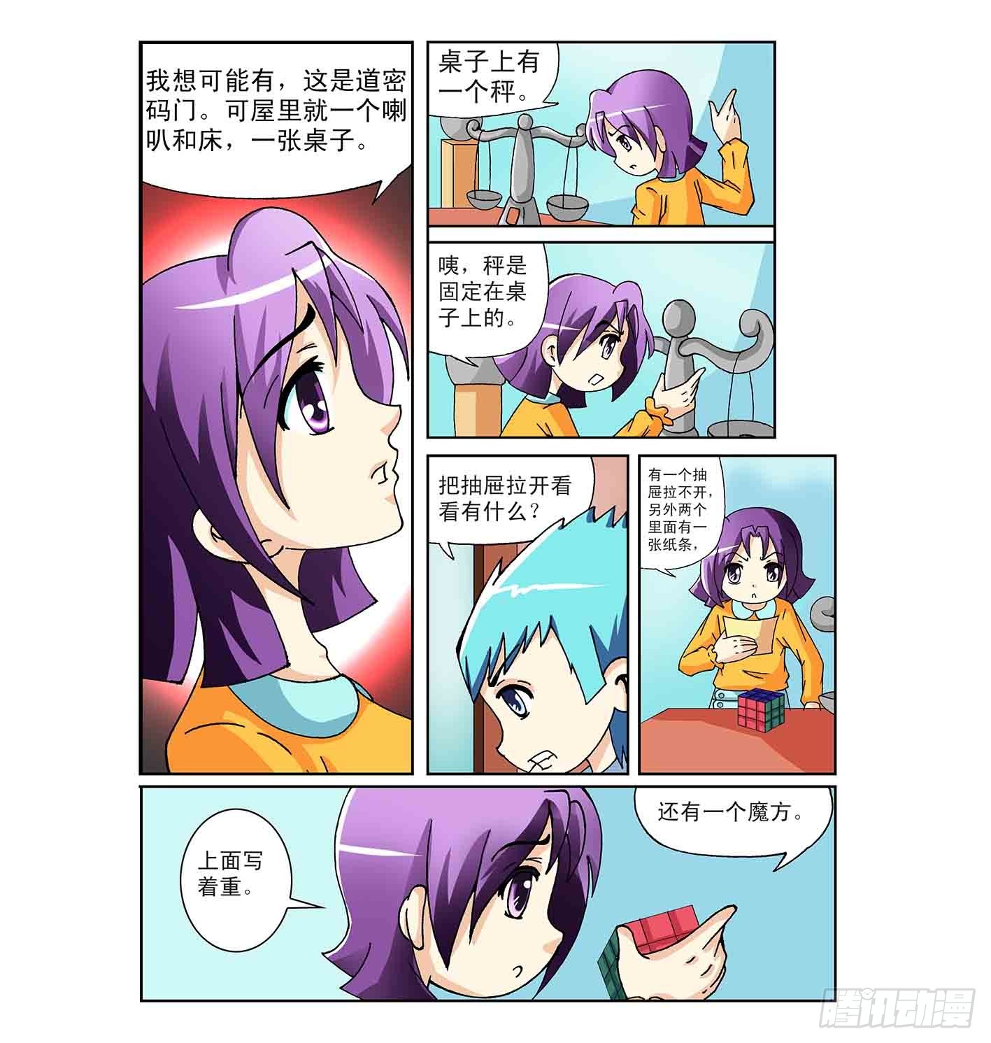 《神童小侦探》寻找张依依 第7页