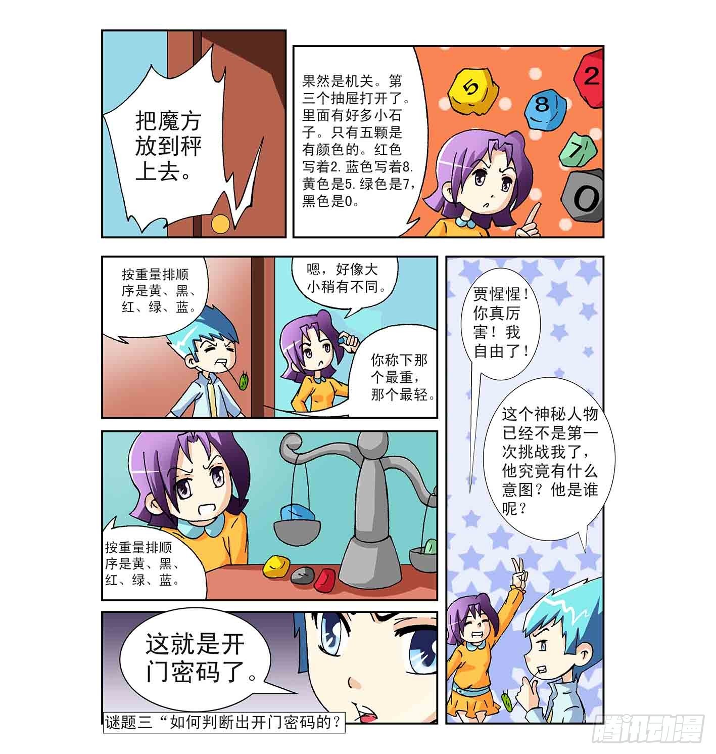 《神童小侦探》寻找张依依 第8页