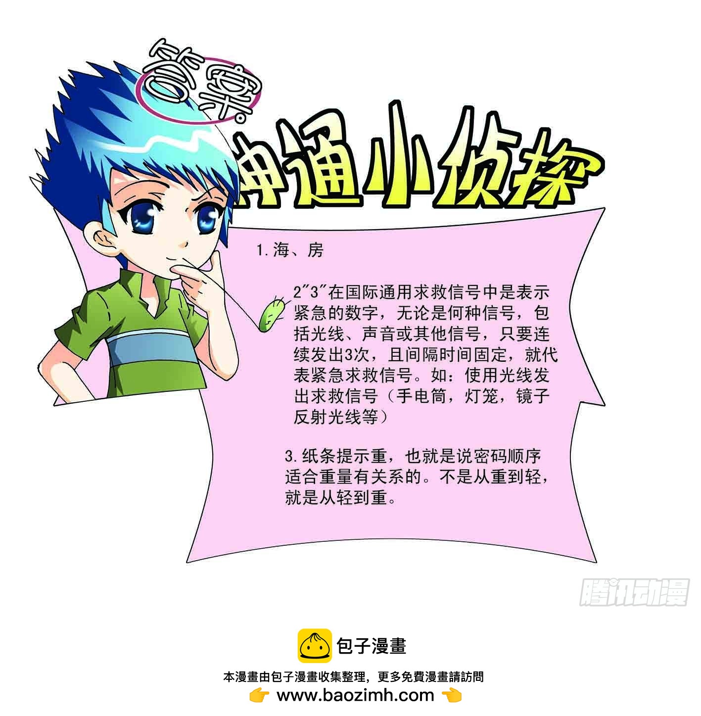 《神童小侦探》寻找张依依 第9页