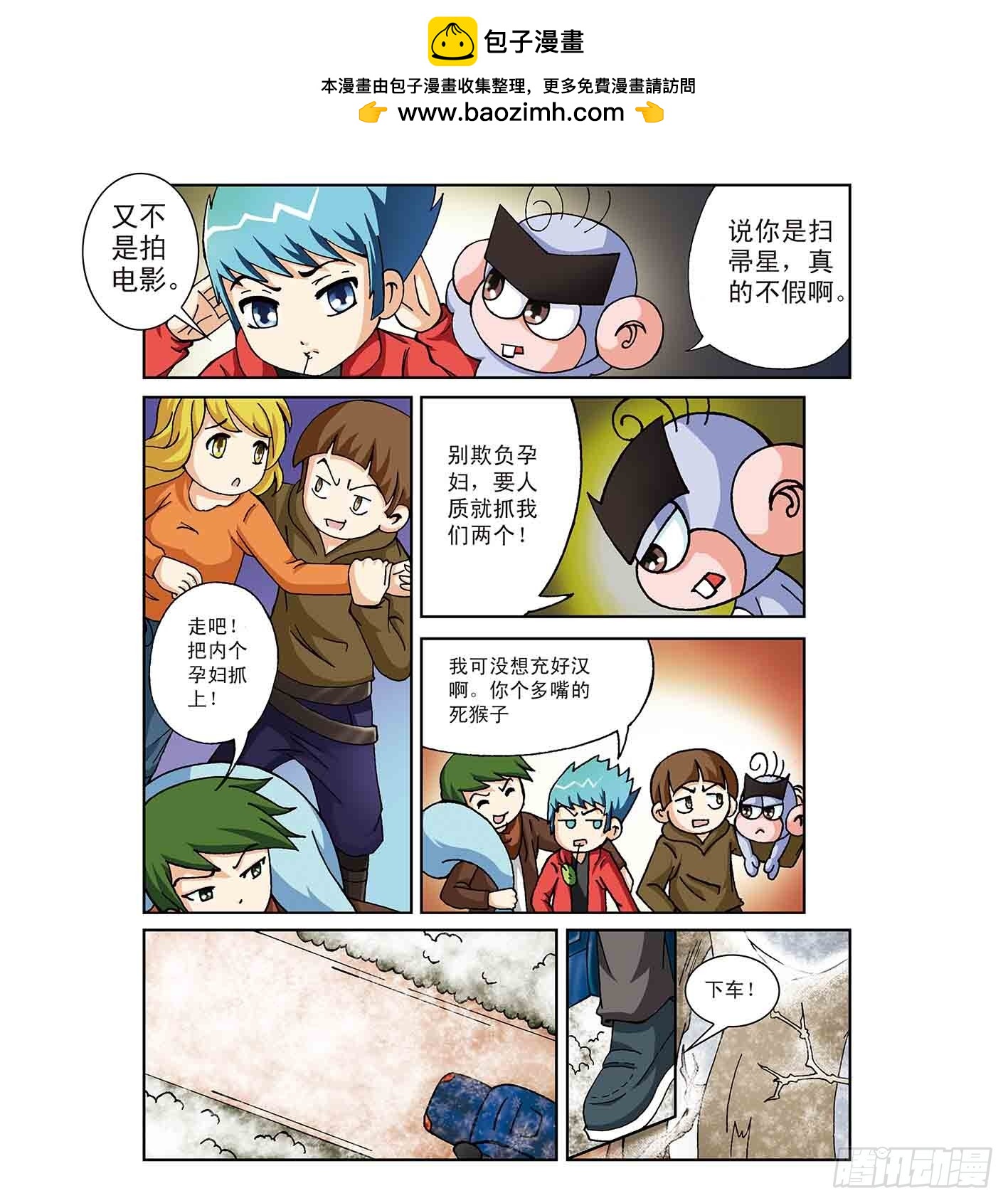 《神童小侦探》虎口脱险 第2页