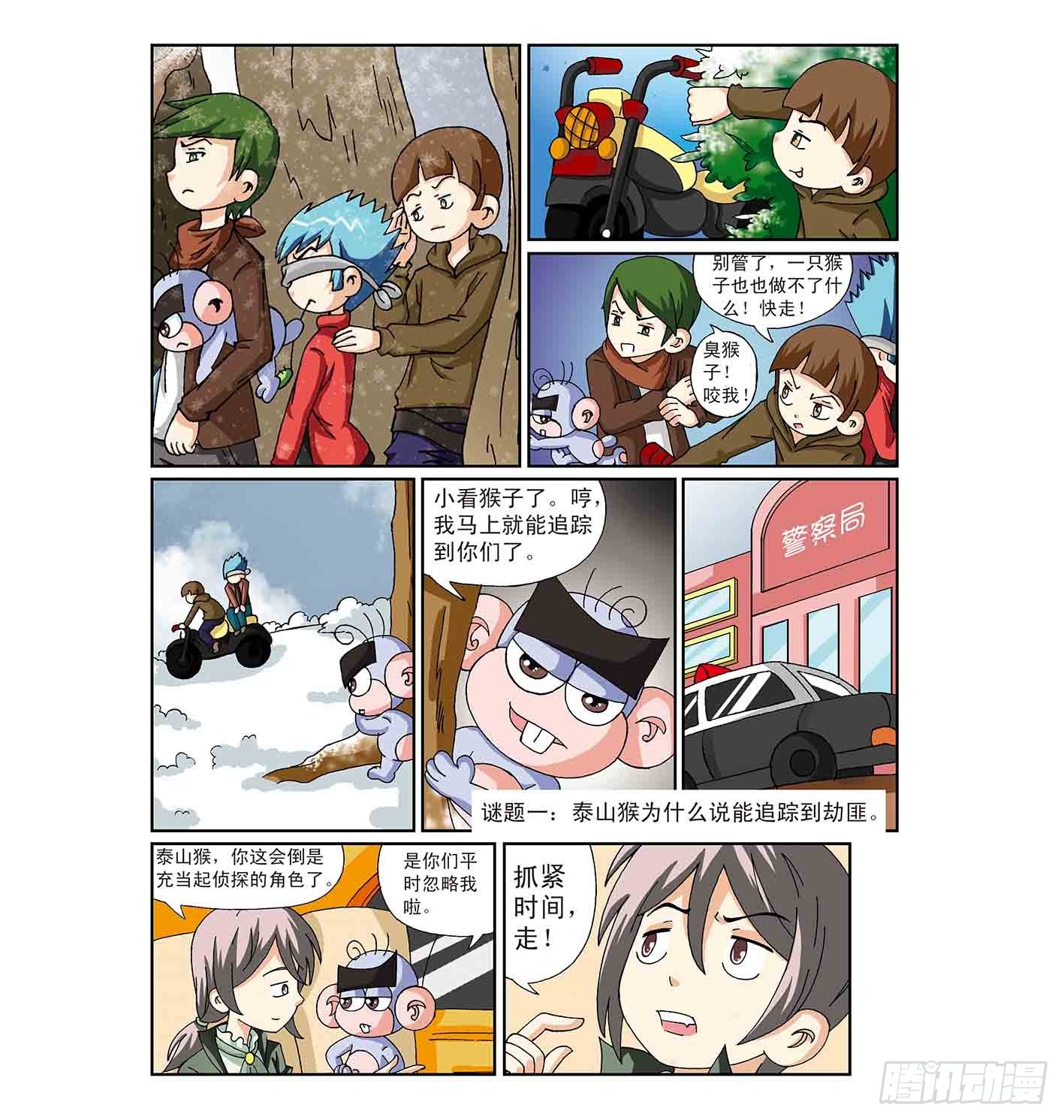 《神童小侦探》虎口脱险 第3页