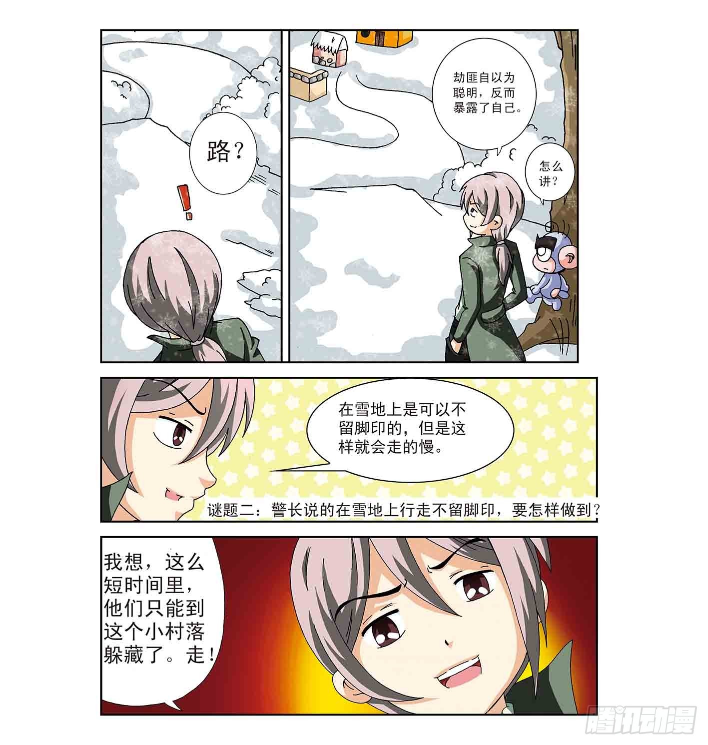 《神童小侦探》虎口脱险 第5页
