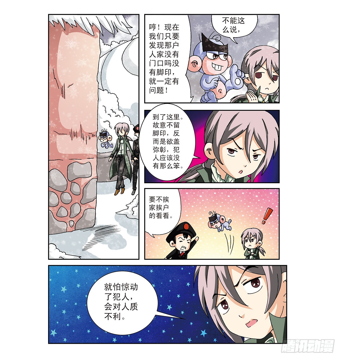 《神童小侦探》虎口脱险 第6页