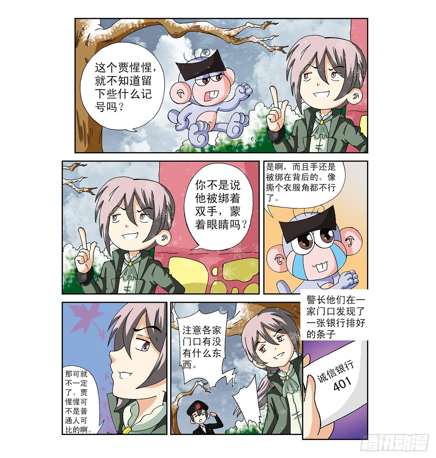 《神童小侦探》虎口脱险 第7页