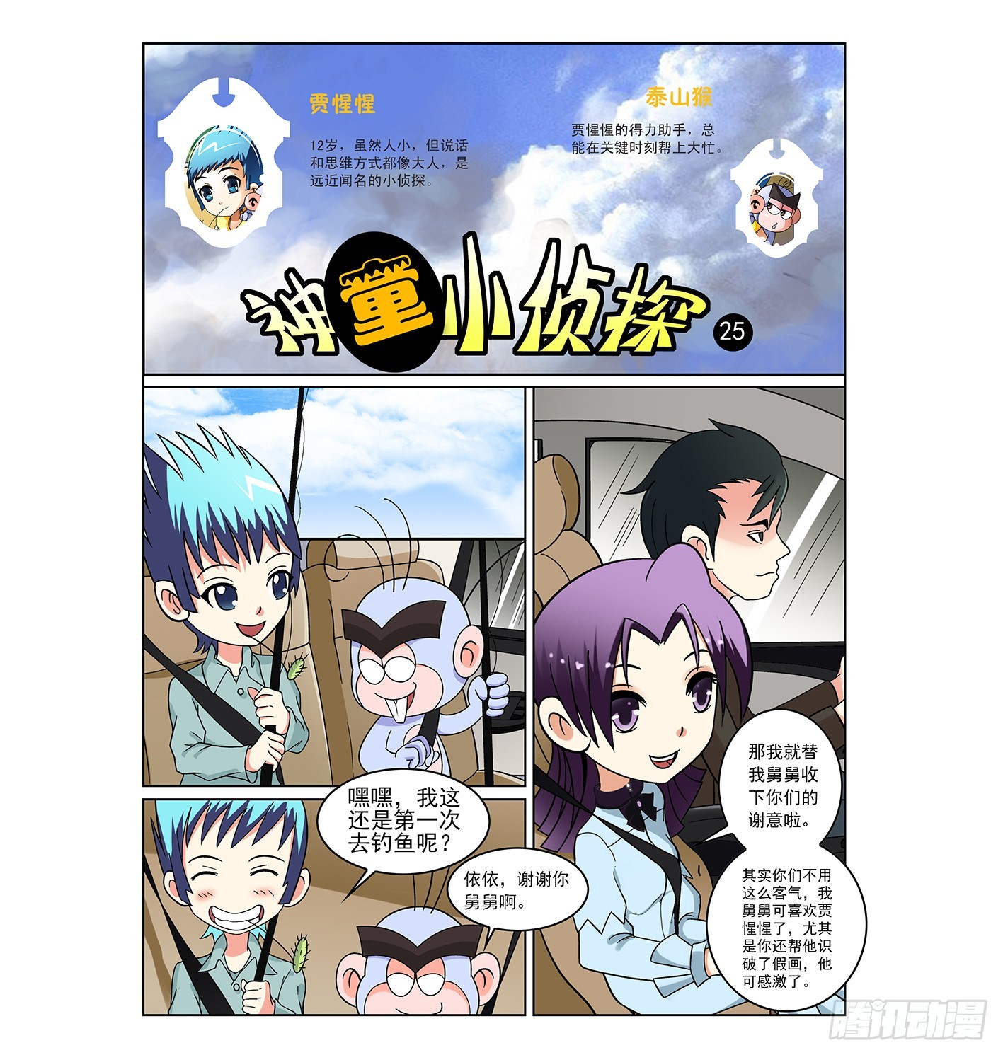 《神童小侦探》失踪的古币 第1页