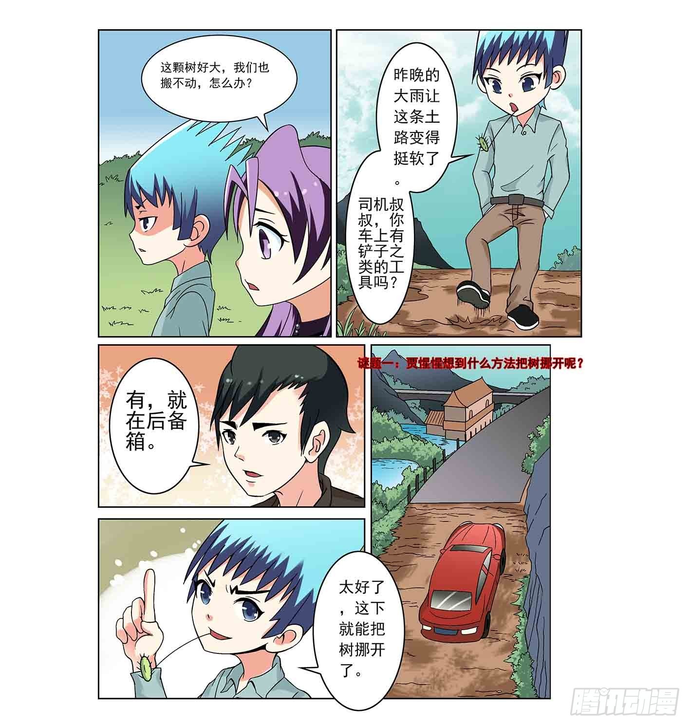 《神童小侦探》失踪的古币 第3页