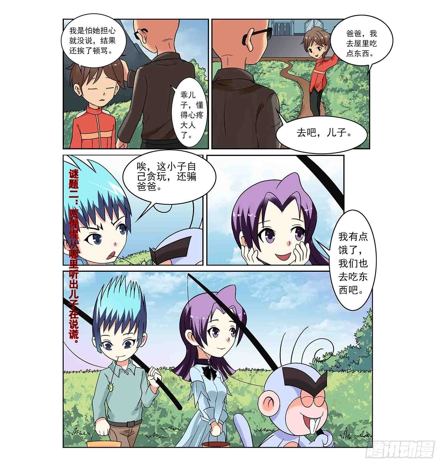 《神童小侦探》失踪的古币 第6页