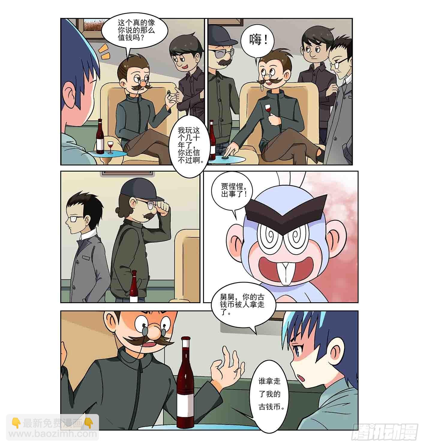 《神童小侦探》失踪的古币 第7页