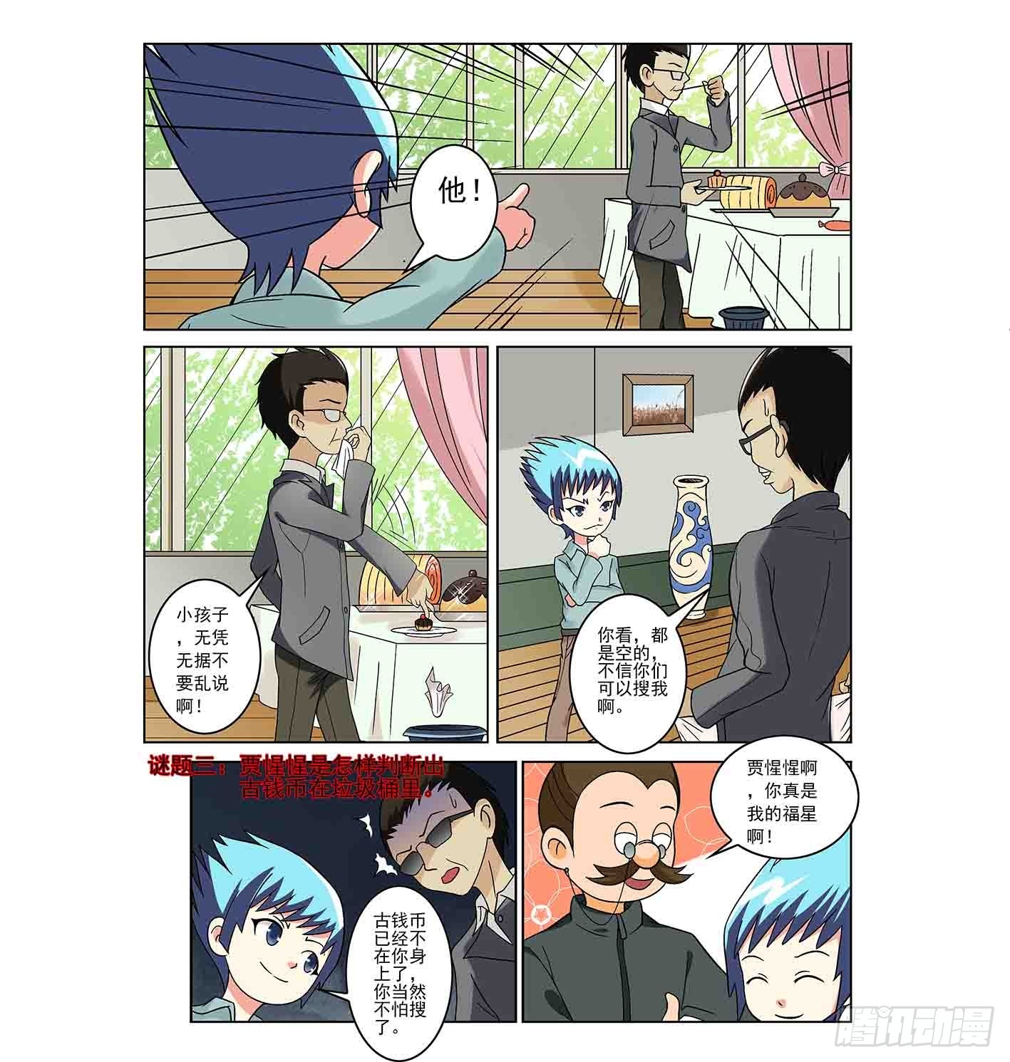 《神童小侦探》失踪的古币 第8页