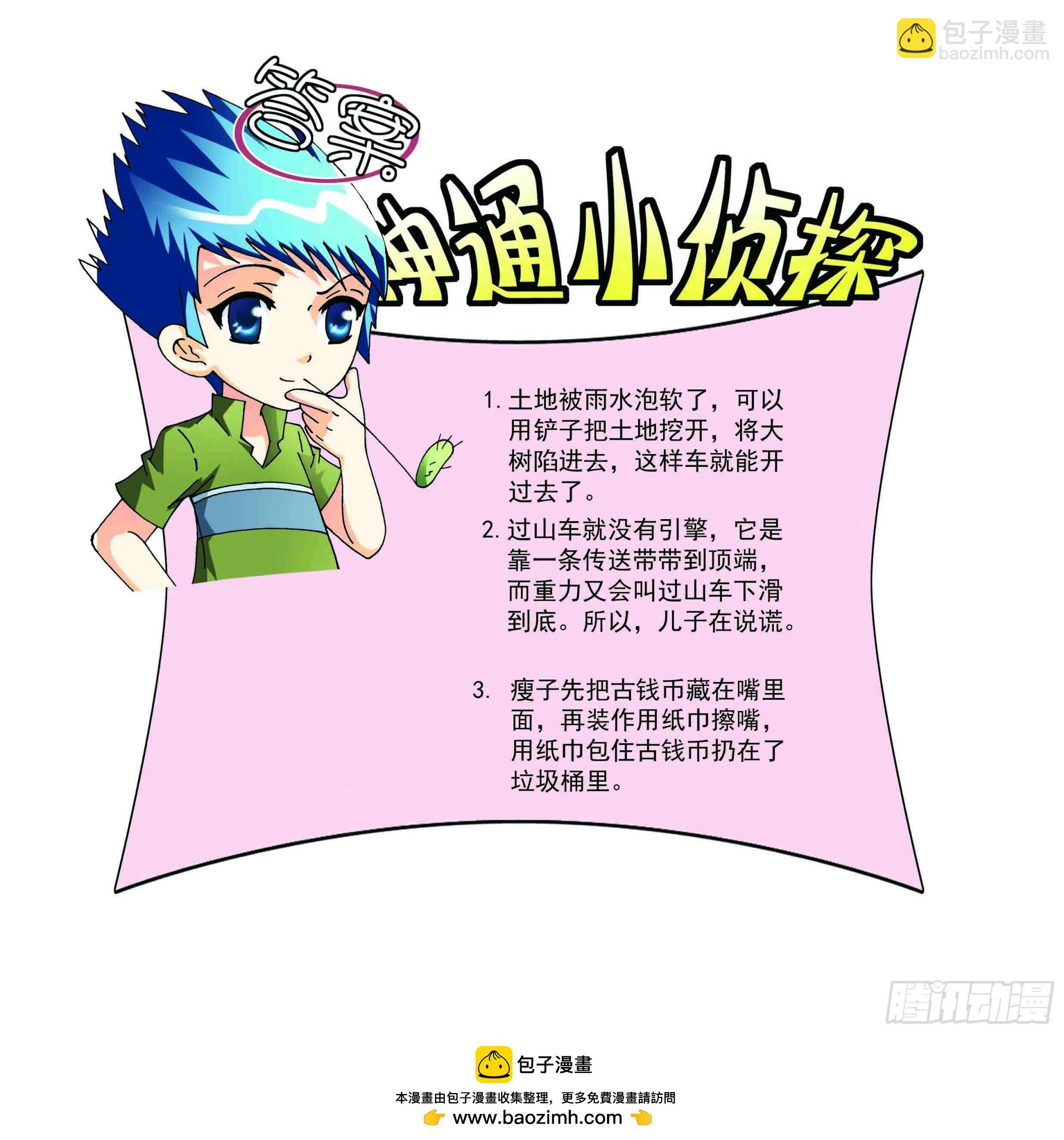 《神童小侦探》失踪的古币 第9页