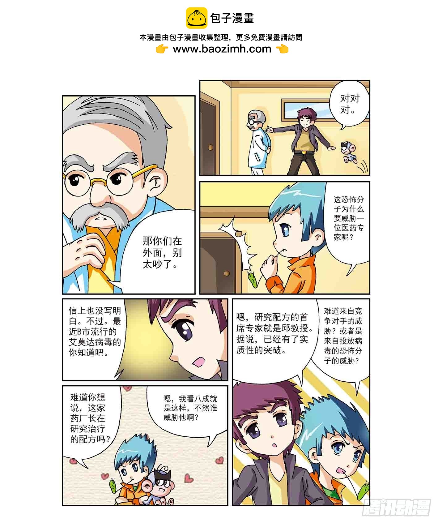 《神童小侦探》寻找接头人 第2页