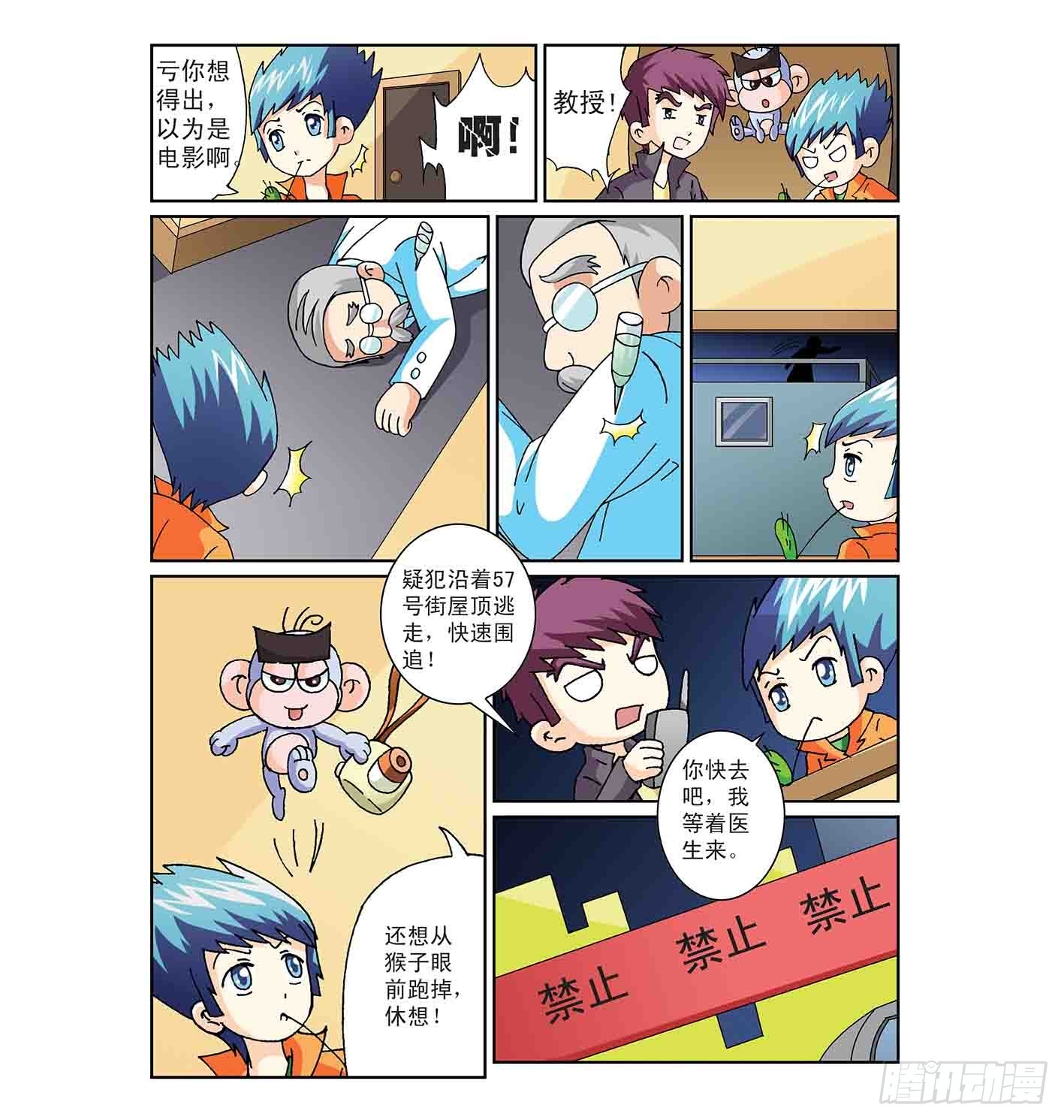 《神童小侦探》寻找接头人 第3页