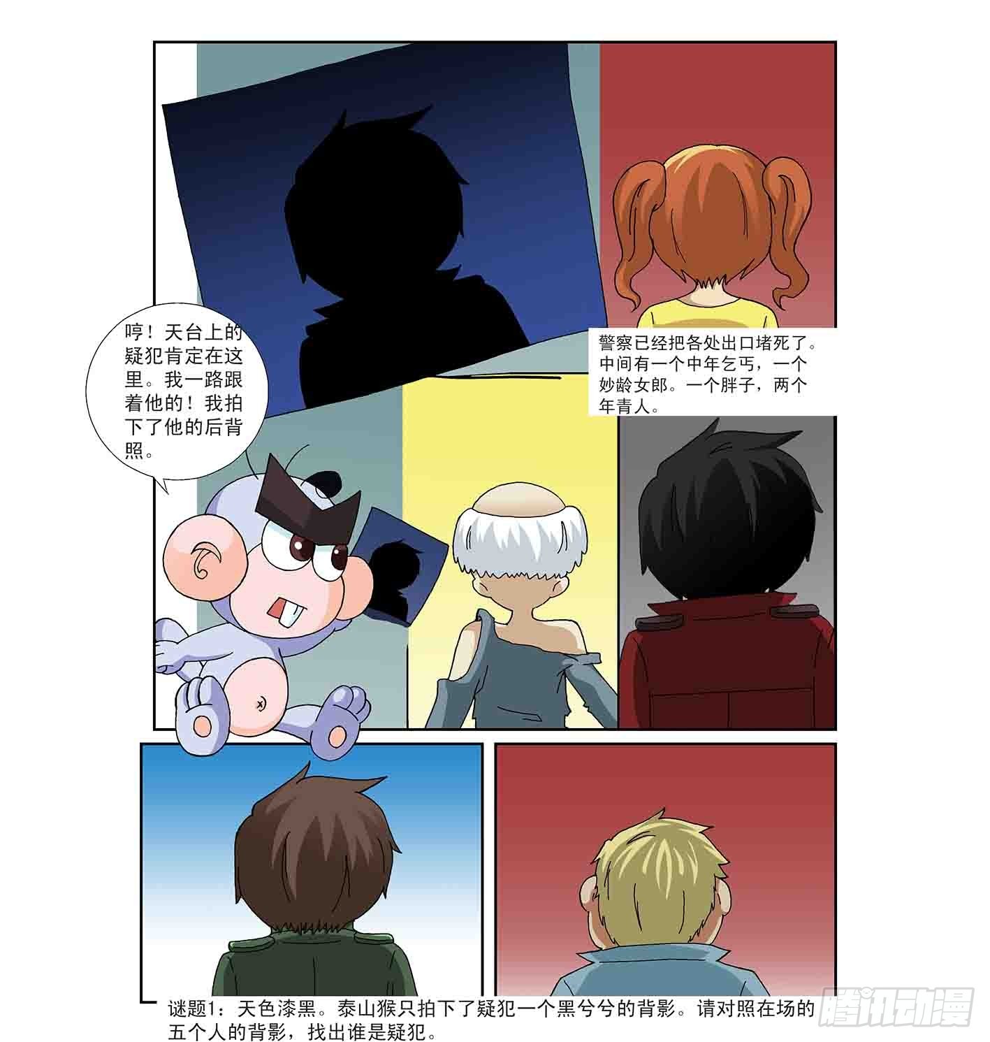 《神童小侦探》寻找接头人 第4页