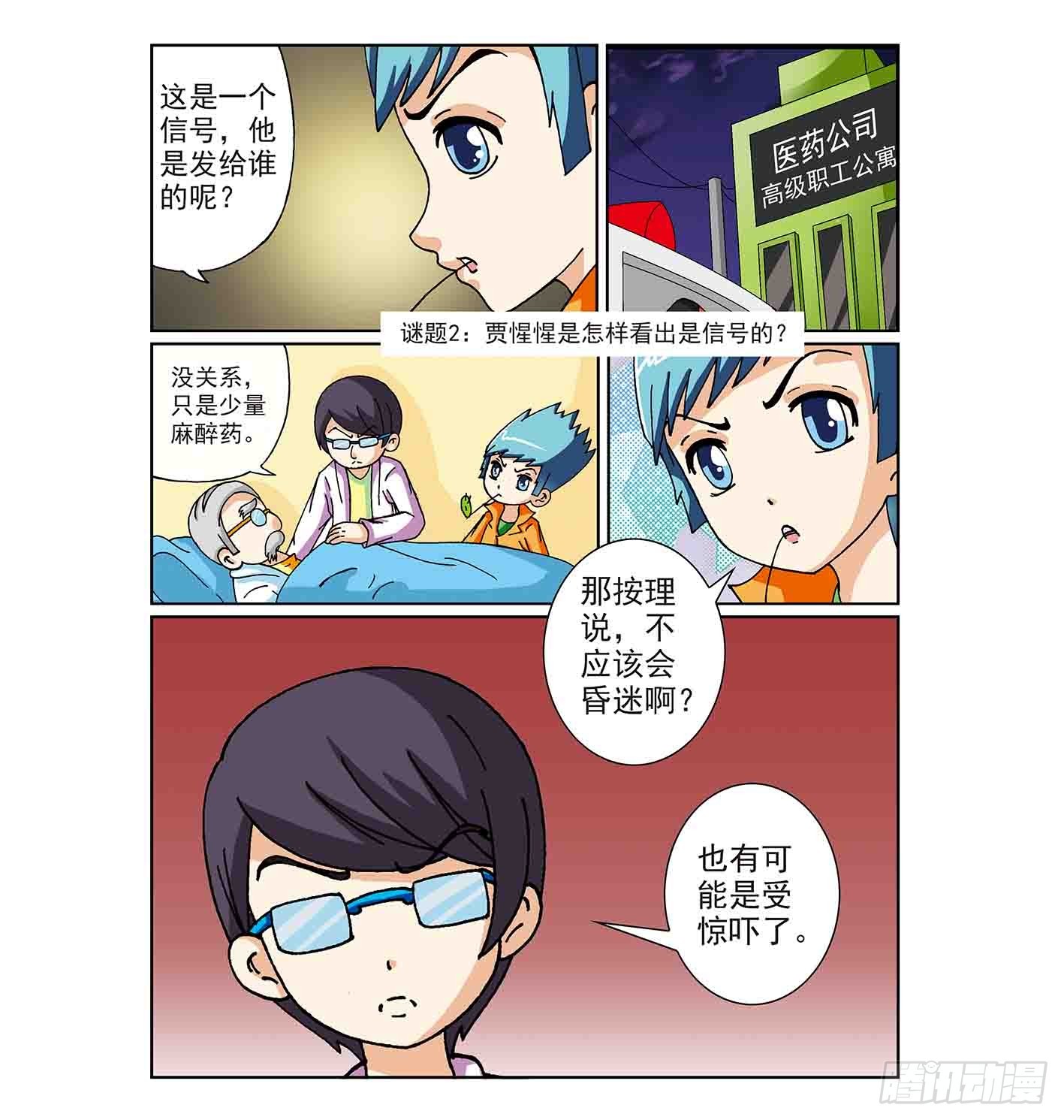 《神童小侦探》寻找接头人 第6页