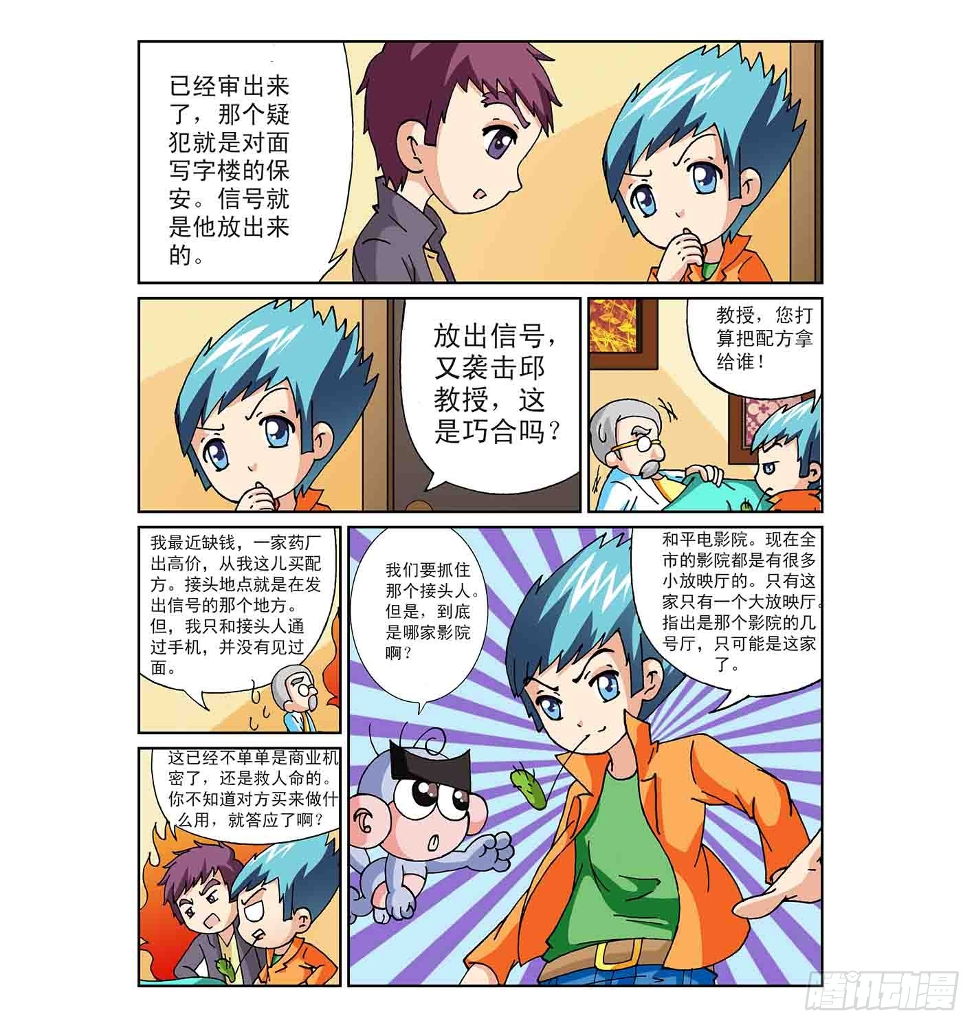 《神童小侦探》寻找接头人 第7页