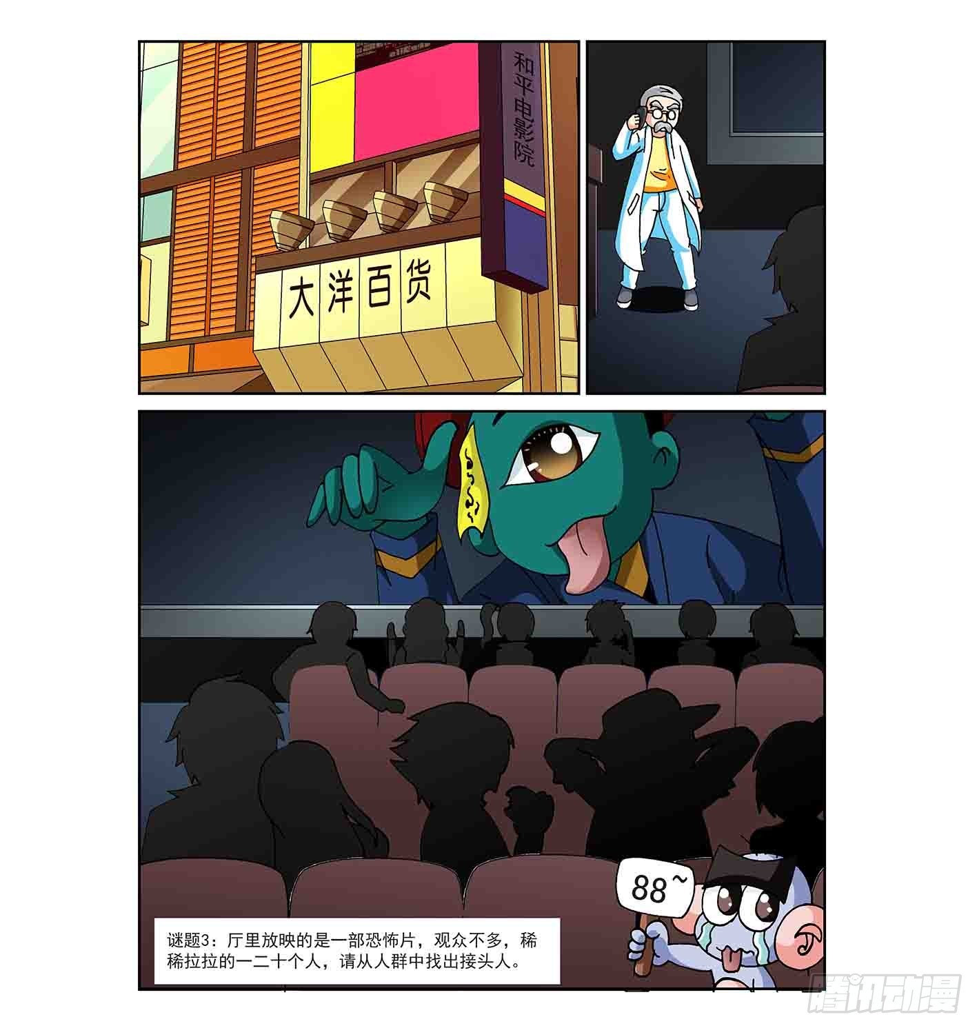 《神童小侦探》寻找接头人 第8页