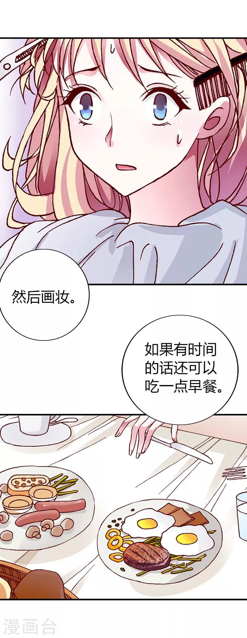 《首席影后豪萌妻》第3话 真让人嫉妒 第14页