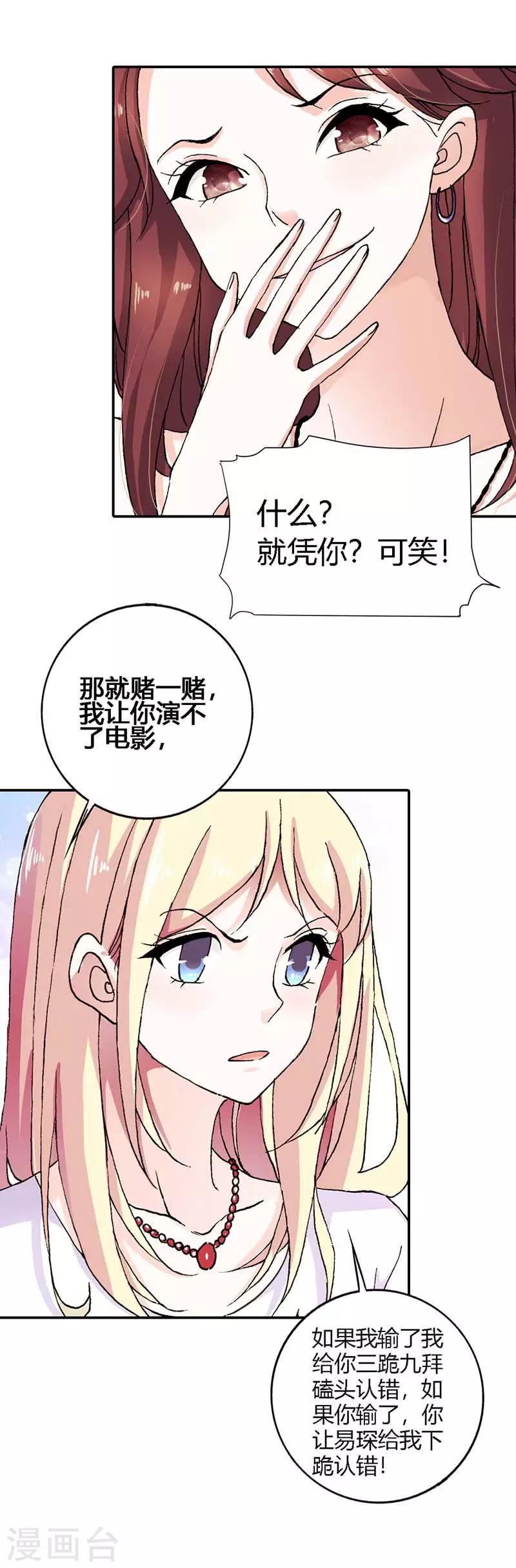 《首席影后豪萌妻》第4话 我都干了些什么啊？！ 第11页