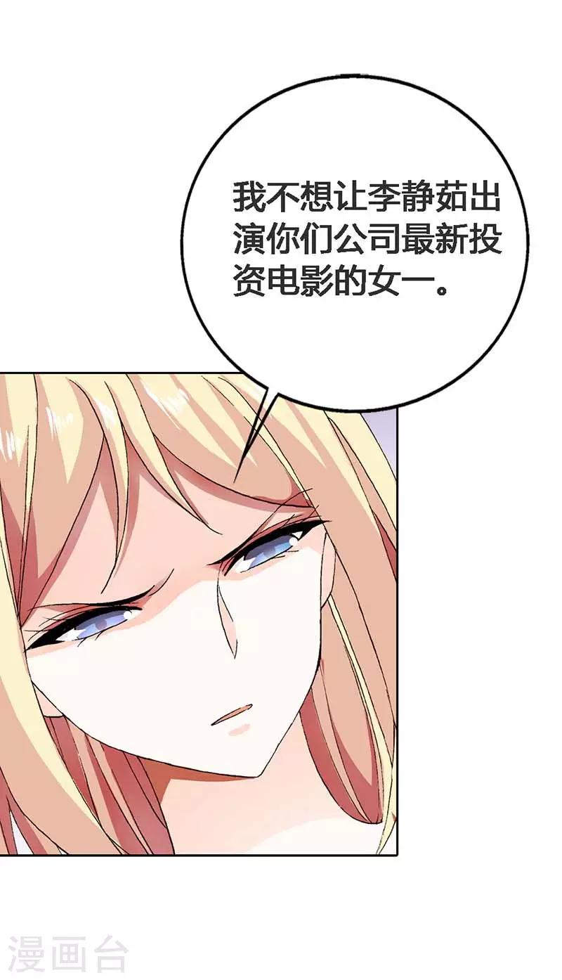 《首席影后豪萌妻》第4话 我都干了些什么啊？！ 第20页