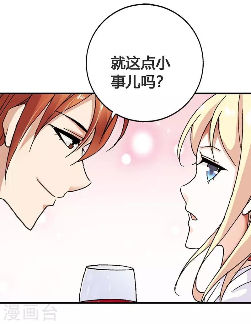 《首席影后豪萌妻》第4话 我都干了些什么啊？！ 第22页