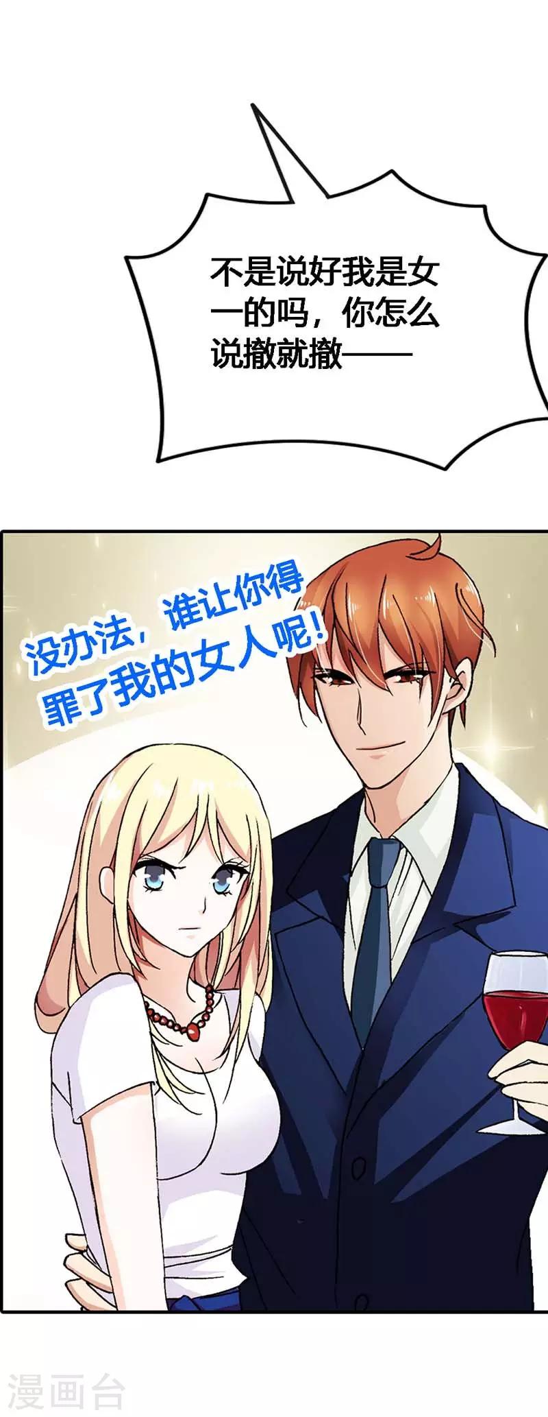 《首席影后豪萌妻》第4话 我都干了些什么啊？！ 第25页