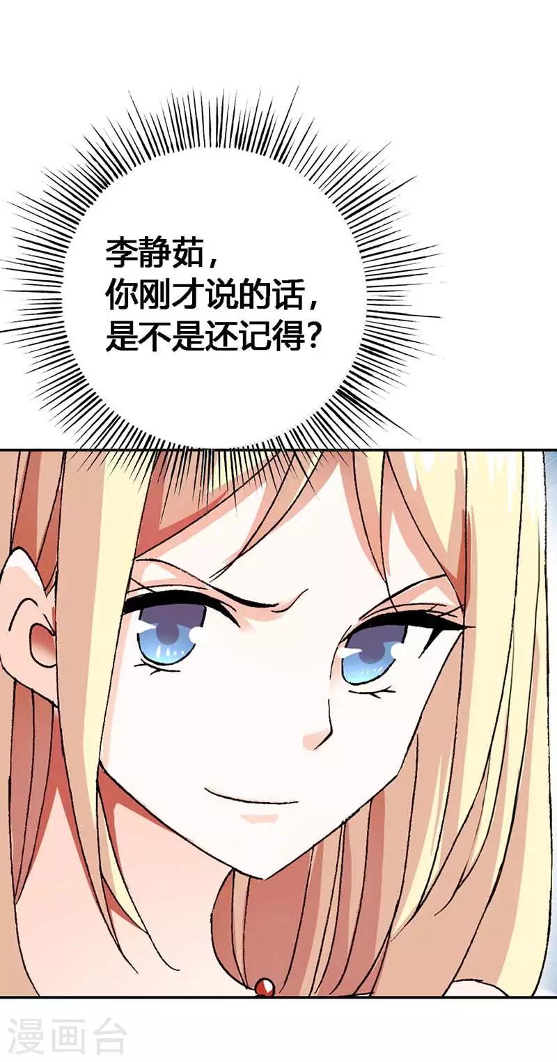 《首席影后豪萌妻》第4话 我都干了些什么啊？！ 第26页