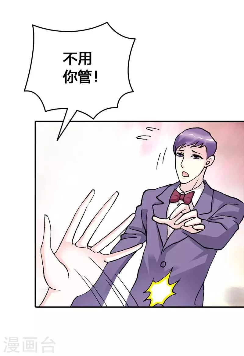 《首席影后豪萌妻》第4话 我都干了些什么啊？！ 第4页