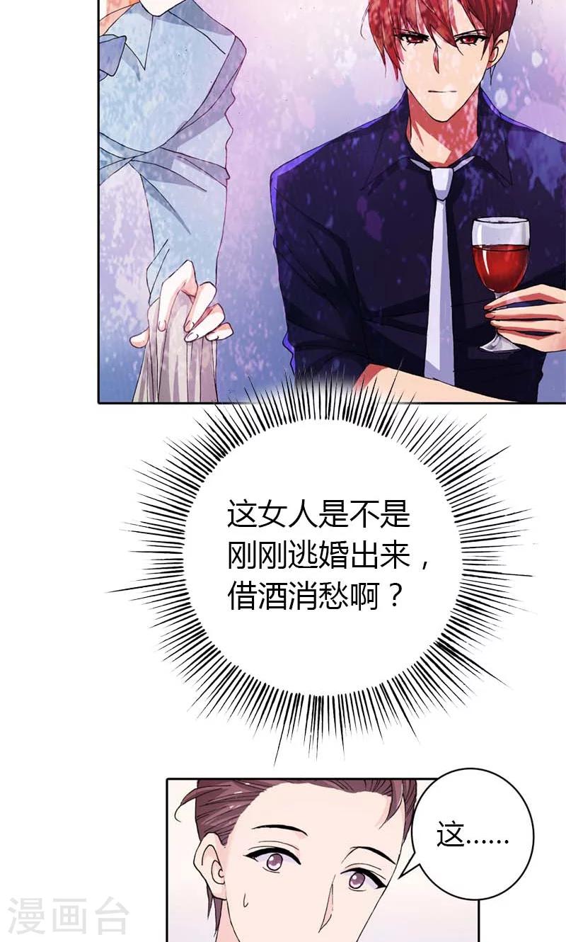 《首席影后豪萌妻》第1话 新娘不是我 第11页
